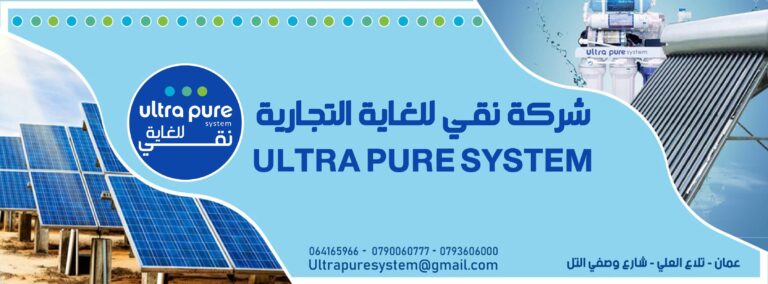 شركة نقي للغاية التجارية | حلول متكاملة لأنظمة تنقية المياه والطاقة الشمسية