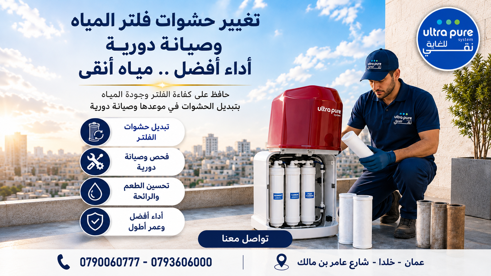 حشوات فلاتر مياه