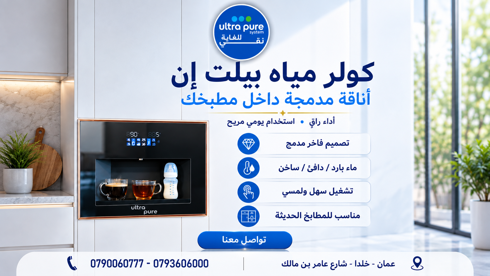 فلتر مياه بيلت ان